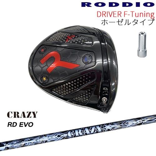 工房カスタム】RODDIO Driver F-Tuning ホーゼルタイプ[DW]ロッディオ