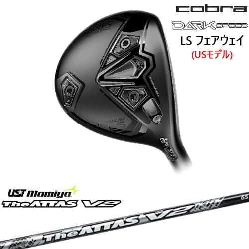 【DR】ダークスピード LS + The ATTAS V2 おまけ付 COBRA（ゴルフ） DARKSPEED LS ドライバー USモデル[DW]コブラ