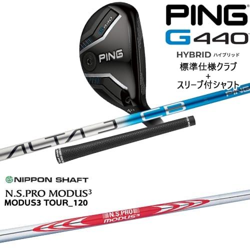 G440 PING ハイブリッド 標準クラブ + スリーブ付シャフト[UT]ピンPING