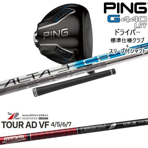 G440 LST ドライバー 標準クラブ + スリーブ付シャフト[DW]ピンPING