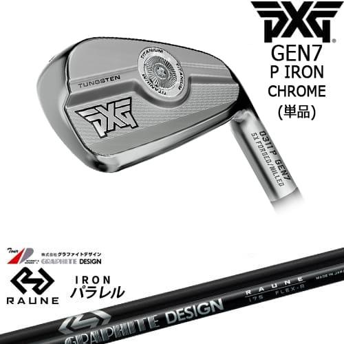 PXG PXG 0311 GEN7 P アイアン単品(4I/5I/GW) Chrome(シルバー)[IR