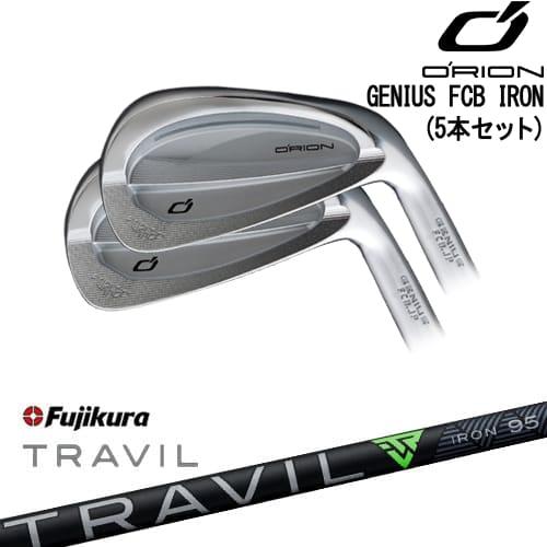GENIUS FCB IRON アイアン5本set(6I-PW)[6P]オライオンORION TRAVIL 