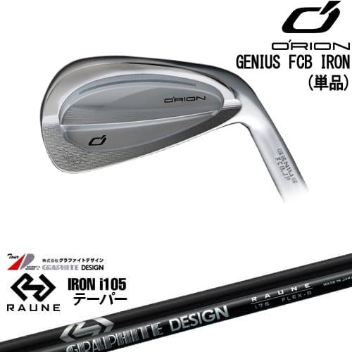 GENIUS FCB IRON アイアン単品(5I)[IR]オライオンORION RAUNE i105 
