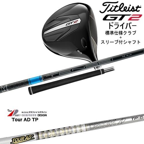 タイトリスト GT2 ドライバー 10度 ツアーADシャフト2本付