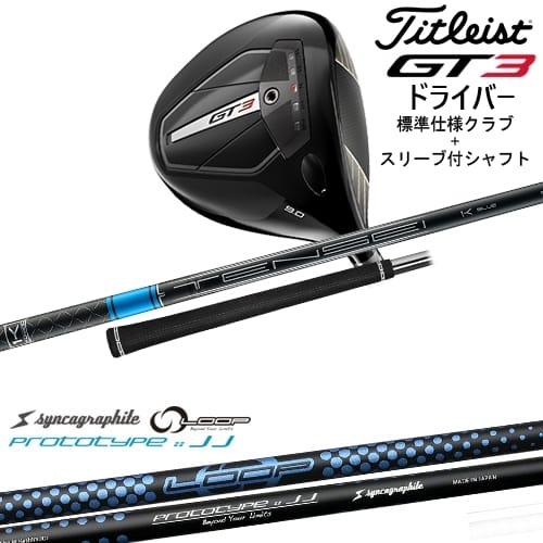 シンカグラファイト LOOP JJ シャフト タイトリストスリーブ シンカグラファイト LOOP JJ シャフト タイトリストスリーブ