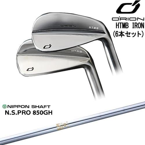 HTMB IRON アイアン6本set(5I-PW)[5P]オライオンORION N.S.PRO 850GH