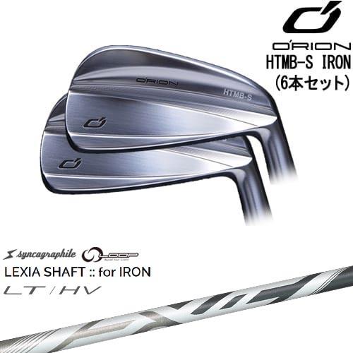 オライオン ORION マッスルバックアイアンセット5番〜P HTMB-S IRON アイアン6本set(5I-PW)[5P]オライオンORION LEXIA SHAFT