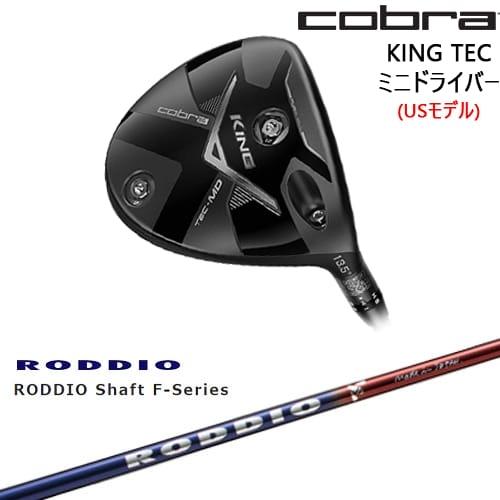 コブラ Cobra KING TEC-MD ミニドライバー シャフト コブラ Cobra KING TEC-MD ミニドライバー シャフト 【公式通販】