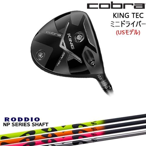 KING（COBRA） Cobra KING TEC ミニドライバー USモデル + スリーブ付
