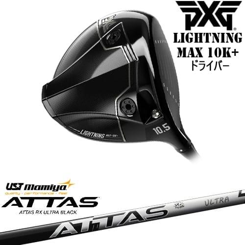 PXG PXG Lightning MAX 10K+ ドライバー[DW]ピーエックスジーPXG ATTAS