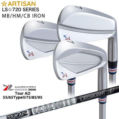 ARTISAN アーティザン LS☆720 IRON MB HM CB アイアン #4#5#6(単品