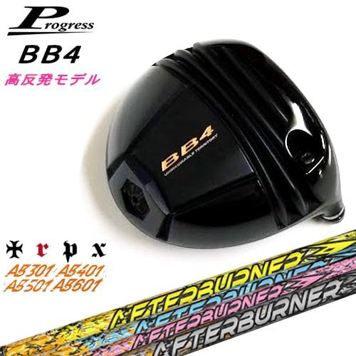 【即納!最大半額!】 Progressプログレス/BB4_DRIVER/高反発モデルドライバー/AFTERBURNER_AB501/401/301/アフターバーナー/TRPX/トリプルエックス/OVDカスタムクラブ, 麻布Days 20d7c208