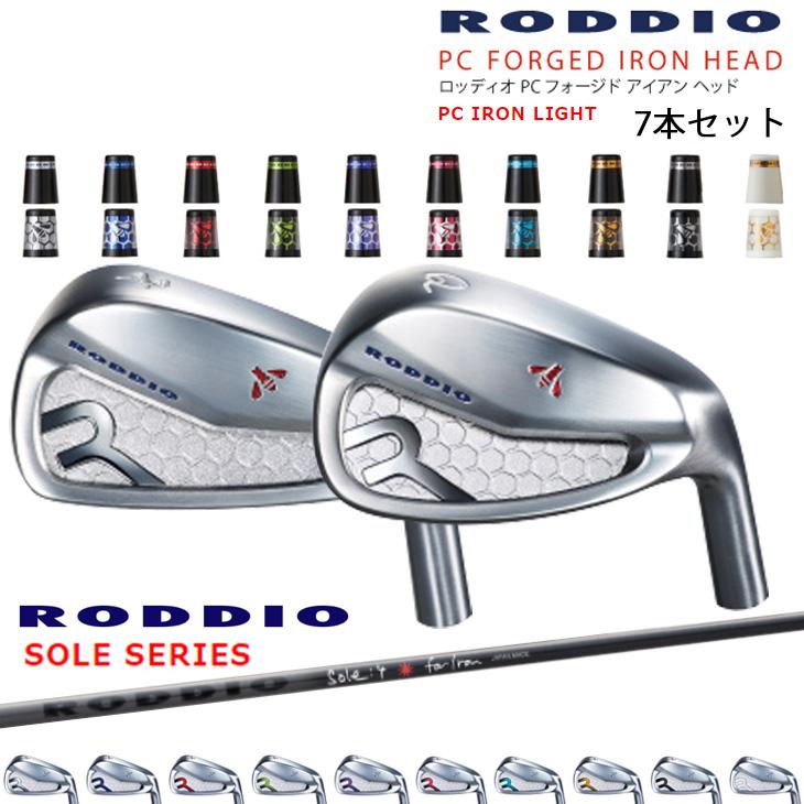 PC FORGED LIGHT 6-Rw 7-Sw(7本set) カラーオーダー対応[4P]ロッディオRODDIO RODDIO SOLE ソーレ 4  5 : c-pclt4p-sole- : カスタムクラブ工房 OVDGOLF - 通販 - Yahoo!ショッピング