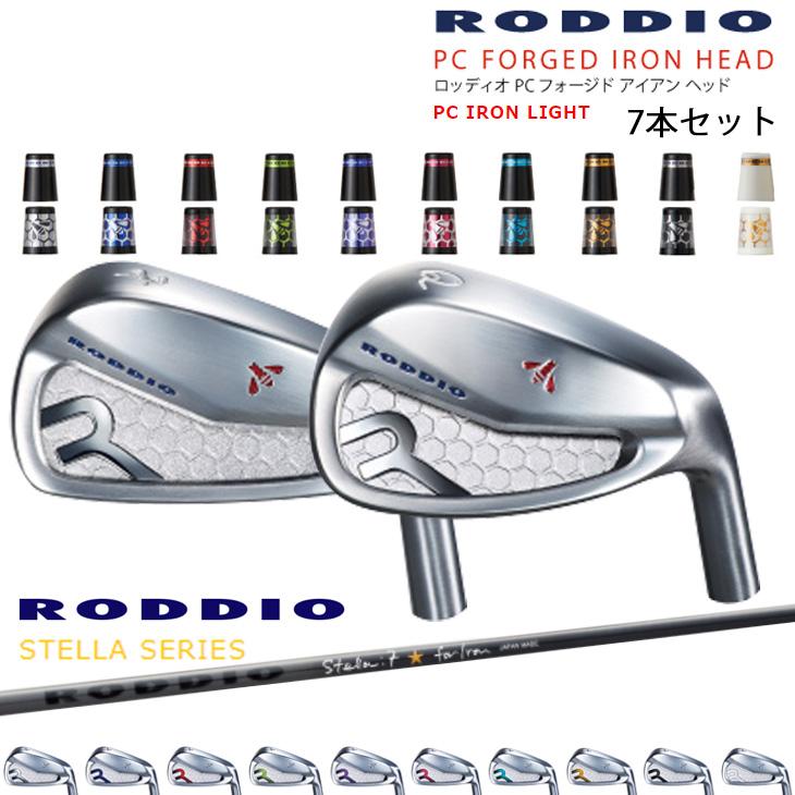 ＲＯＤＤＩＯ ＰＣ ＦＯＲＧＥＤ ロッディオ PC FORGED LIGHT 6-Rw 7-Sw(7本set) カラーオーダー対応[4P]ロッディオ