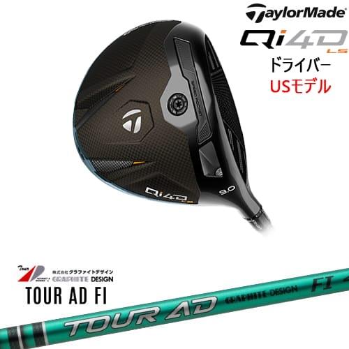 Qi4D LS ドライバー USモデル[DW]テーラーメイドTaylorMade TOUR AD FI 