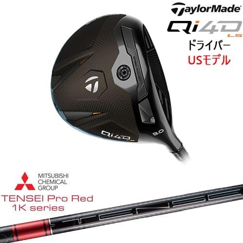 Qi4D LS ドライバー USモデル[DW]テーラーメイドTaylorMade TENSEI Pro