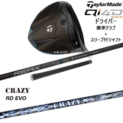TaylorMade（テーラーメイド） Qi4D MAX ドライバー 標準クラブ +