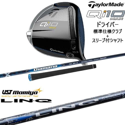 TaylorMade Qi10 MAX ドライバー 標準クラブ+スリーブ付シャフト TaylorMade Qi10 MAX ドライバー 標準クラブ+スリーブ付シャフト