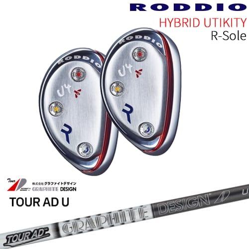 RODDIO(ロッディオ)ハイブリッドユーティリティ U2 【公式通販】