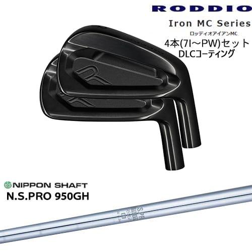 RODDIO MC アイアン4本set(7-PW) DLCコーティング[7P]ロッディオRODDIO