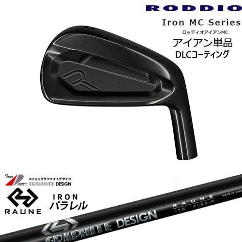 RODDIO MC アイアン単品(5I/6I) DLCコーティング[7P]ロッディオRODDIO