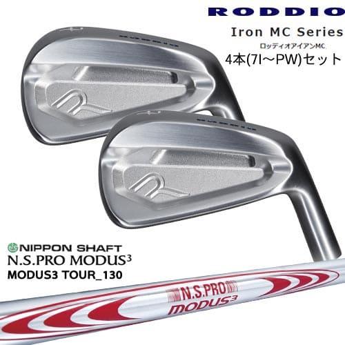 Iron MC Series ロッディオアイアンMC 4本セット(7I〜PW)[7P