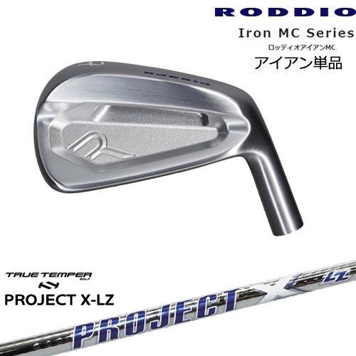 ロッディオ MC Series アイアンPROJECT X 5.5 単品5番 ロッディオ MC Series アイアンPROJECT X 5.5 単品5番 RODDIO