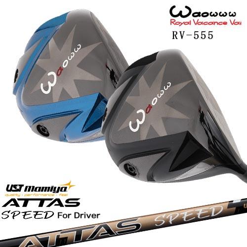 Waoww ワオ RV-555ドライバー[DW]ワオWAOWW ATTAS SPEED DR