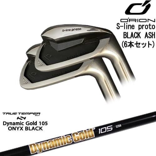 S-line proto IRON BLACK ASH アイアン6本set(5I-PW)[5P]オライオン