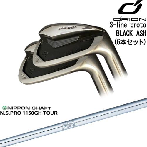 S-line proto IRON BLACK ASH アイアン6本set(5I-PW)[5P]オライオン 