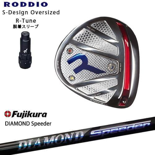 新着商品 RODDIO/ロッディオ/DRIVER_HEAD/Sデザインオーバーサイズ/シルバーソール/R-Tuneスリーブ/DIAMOND Speeder/Fujikura ドライバー
