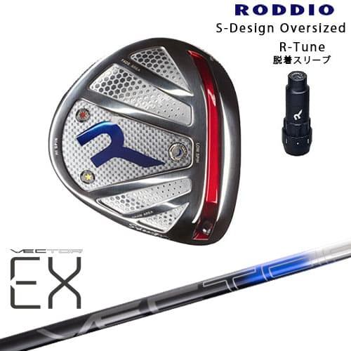 RODDIO S-Design Oversized R-Tune Silver