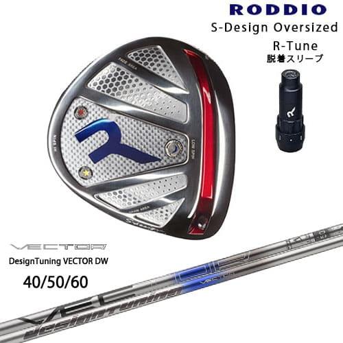 RODDIO ロッディオ　ドライバー　Sデザイン　オーバーサイズ ロッディオ『Sデザイン オーバーサイズ』ドライバー トラック
