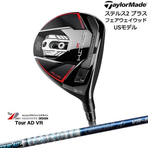 入荷しました！】ステルス2 プラス STEALTH2 3番5番USモデル[FW  