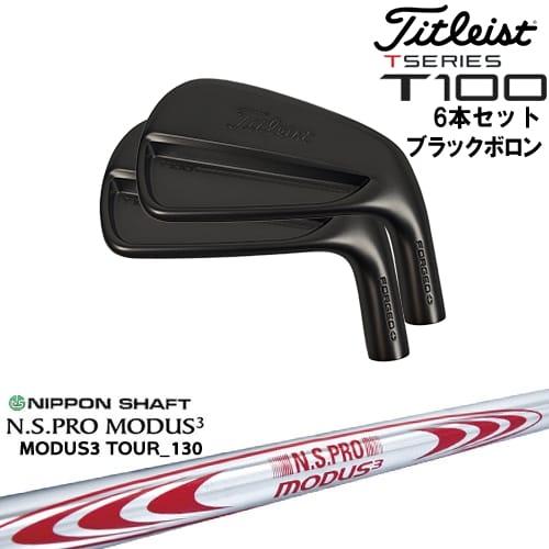 T-Series タイトリスト T100 アイアン6本set(5I-PW) ブラックボロン[5P 