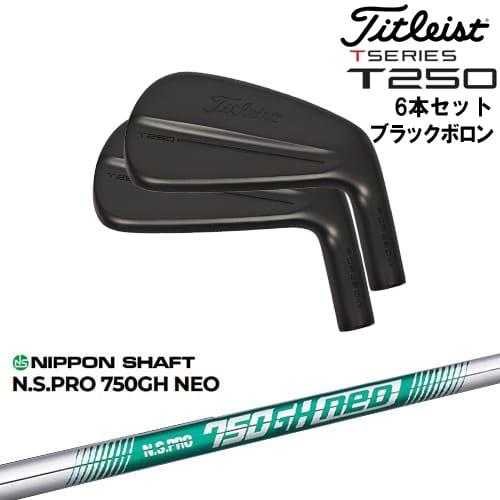 タイトリスト T250 6〜P（5本） 750GH NEO T-Series タイトリスト T250 アイアン6本set(5I-PW) ブラックボロン[5P