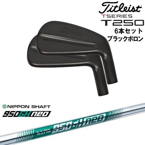 T-Series タイトリスト T250 アイアン6本set(5I-PW) ブラックボロン[5P