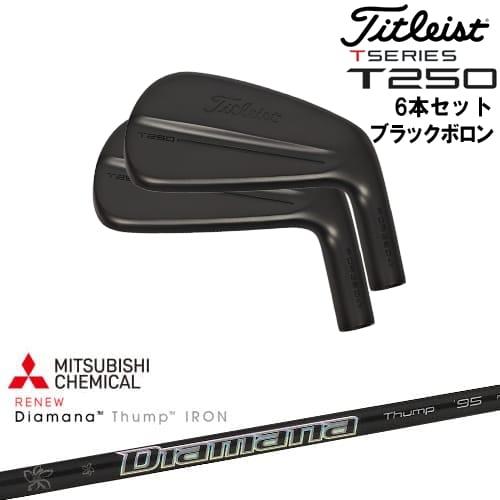 T-Series タイトリスト T250 アイアン6本set(5I-PW) ブラックボロン[5P