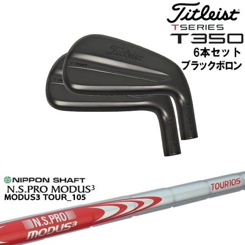 Titleist T350 アイアン 5本セット 6-P T-Series タイトリスト T350 アイアン6本set(6I-W48) ブラックボロン