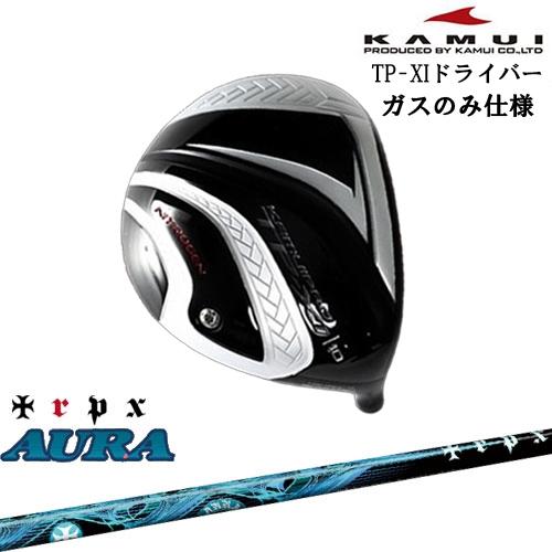 KAMUI（カムイ） TP-XI NITROGEN(窒素ガス) ドライバー ガスタイプ