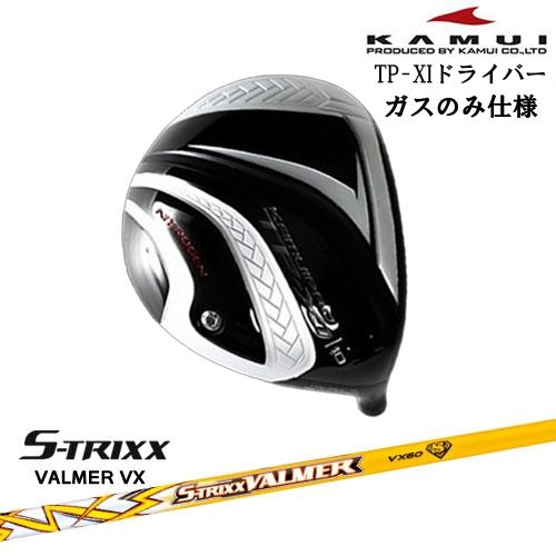 KAMUI（カムイ） TP-XI NITROGEN(窒素ガス) ドライバー ガスタイプ