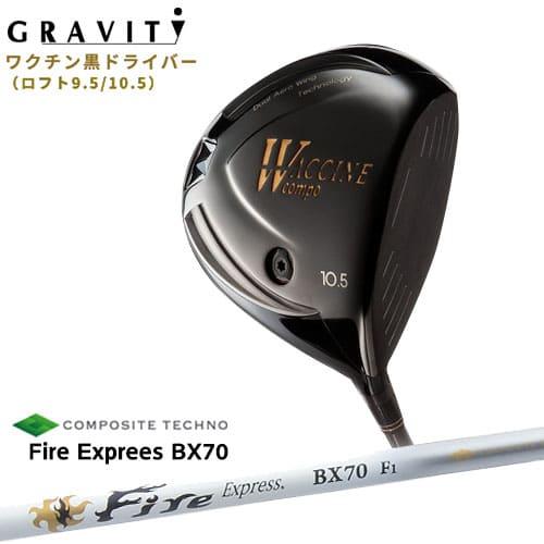 Gravity Golf ワクチン黒ドライバー Fire Express Bx70 ファイアーエクスプレス コンポジットテクノ Quadra カスタムクラブ 代引ng C Wac B F Bx Ovdgolf 通販 Yahoo ショッピング