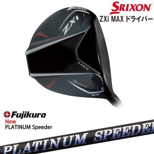 ZX（スリクソン） SRIXON ZXi MAX DRIVER ドライバー 右用[DW