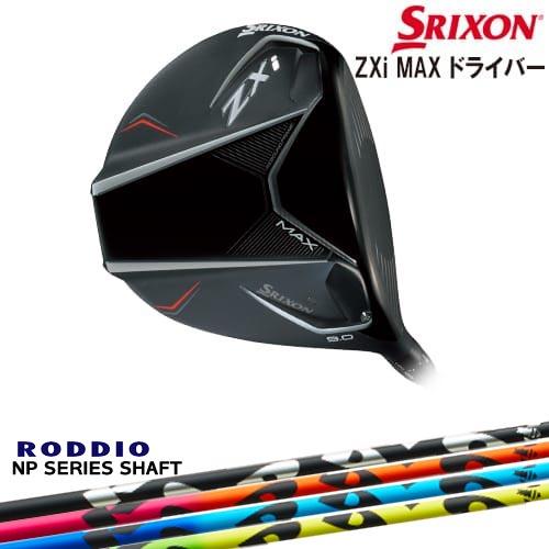 ZX（スリクソン） SRIXON ZXi MAX DRIVER ドライバー 右用[DW