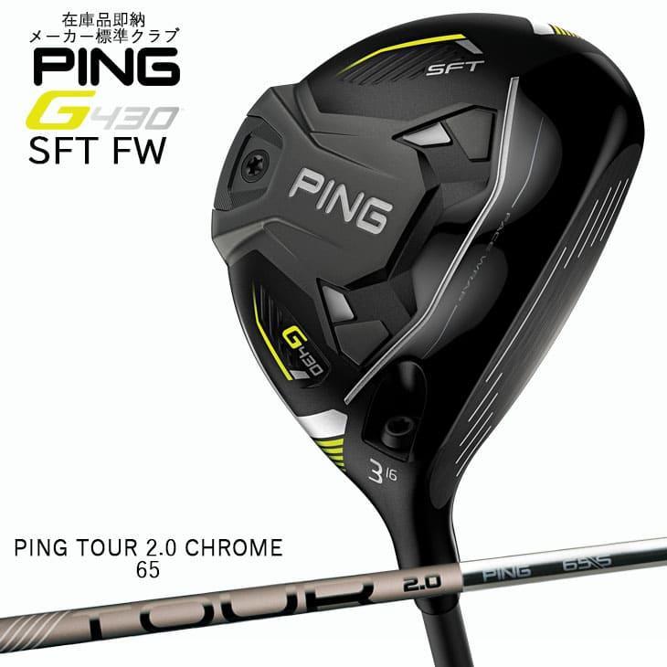 大特価!!】 PING G430 SFT 22° 7W TOUR 2.0 CHROME65S agapeeurope.org