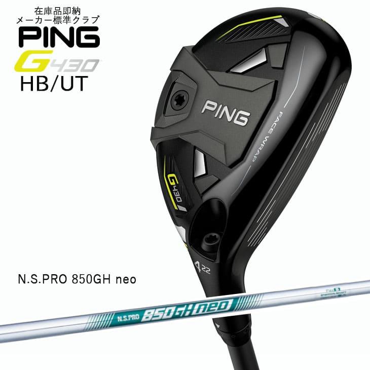PING G430 ハイブリッド 5番（26°）6番（30°）2本セット PING G430 ハイブリッド2本セット（3U、5U）