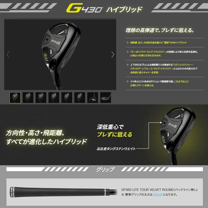 値下げしました。PING G430 ハイブリッド4U 5U