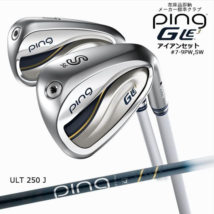 PING（ピン） ピンゴルフ GLE3 アイアン 7-9PW SW 5本セット/ULT250J