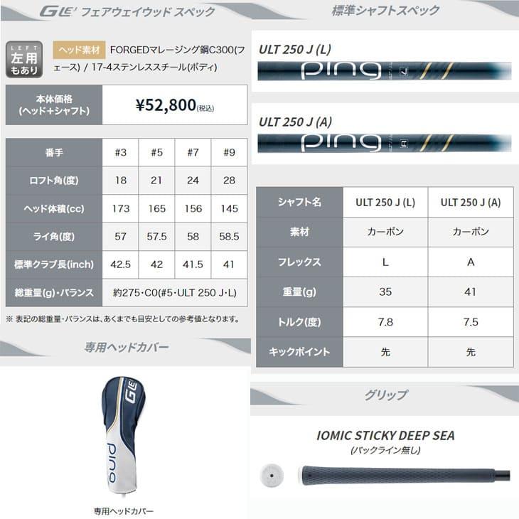 PING ピンゴルフ GLE3 フェアウェイウッド 3番 5番 7番 9番 PING ピンゴルフ GLE3 フェアウェイウッド 3番 5番 7番 9番