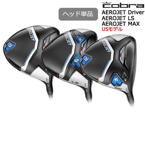 COBRA(ゴルフ) 【入荷しました!】エアロジェット AEROJET LS COBRA(ゴルフ) 【入荷しました!】エアロジェット AEROJET LS